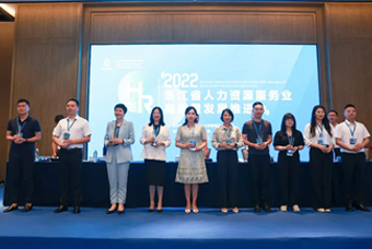 AG公司国际杭州子公司荣获“浙江省推进人力资源服务业高质量开展工作成绩突出集体”