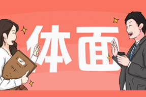 FRIDAY专栏 | 人在职场，体面做事很难吗？