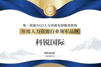 AG公司国际荣获“年度人力资源行业领军品牌”大奖！