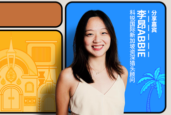 直播回顾丨出海第一站：东南亚，企业如何实行初始团队搭建