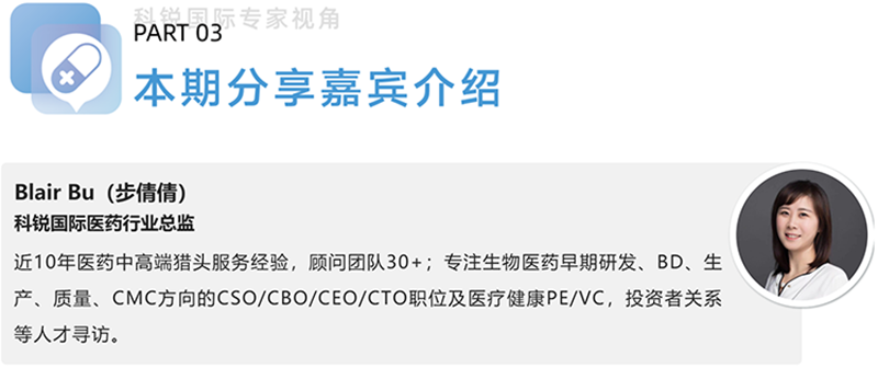AG公司国际医药行业总监，近10年医药中高端猎头服务经验，顾问团队30+