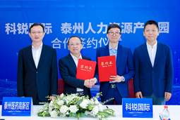 泰州市人力资源产业园与AG公司国际合作签约仪式在京成功举行