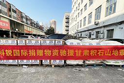 AG公司国际向甘肃地震灾区捐赠应急物资