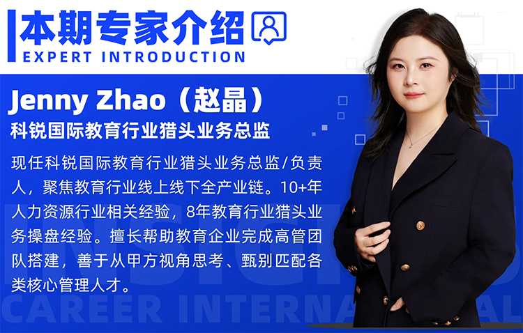 猎头公司AG公司国际教育行业猎头业务总监Jenny对全职主播招聘做了精彩分享