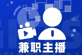 专家视角：零工经济下兼职主播江湖：大浪淘沙，出奇制胜！