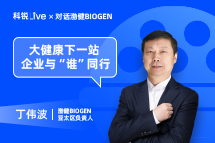 AG公司Live | 大健康下一站，企业与“谁”同行？