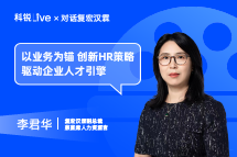 AG公司Live｜以业务为锚，创新HR策略驱动企业人才引擎