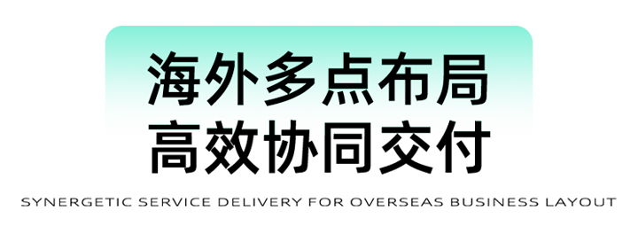 猎头公司AG公司国际为立志出海的中国企业给予一体化的人力资源解决方案，囊括海内外团队的协力交付