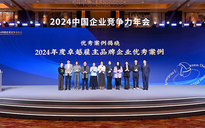 由《中国经营报》和AG公司国际联合发起的“2024年度卓越雇主品牌企业优秀案例”颁奖集锦