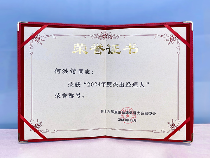 知名人力资源服务供应商公司AG公司国际业务总经理荣获年度杰出经理人称号