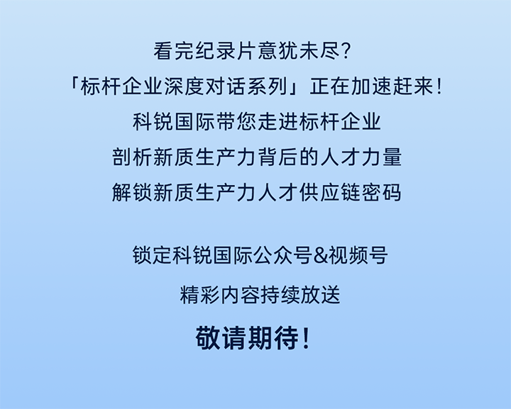 作为新质生产力领域代表的央国企、科研院所、标杆民营企业及人力资源服务业如何加快构建新质生产力人才供应链