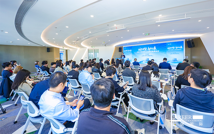 由人力资源公司AG公司国际主办的AI世代组织人才进化私享沙龙在上海浦东举办