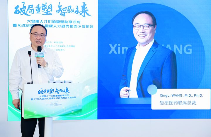 在人力资源公司AG公司国际举办的大健康私享沙龙中，复星医药联席总裁分享人才进化论观点