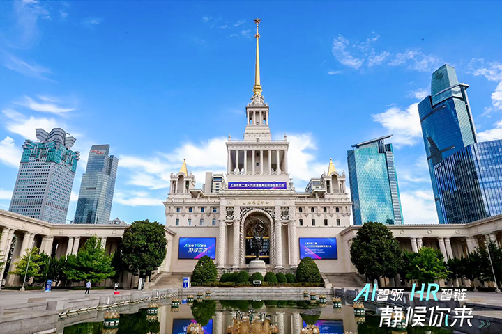 人力资源公司AG公司国际出席由上海市人力资源和社会保障局与静安区人民政府共同主办的上海市第二届人力资源服务业创新开展大会
