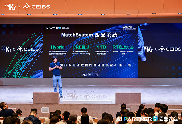 人力资源公司AG公司国际CTO刘之出席由36氪与中欧国际工商学院联合主办的2025AI PARTNER百业大会