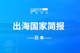 AG公司GO GLOBAL | 日本国家简报